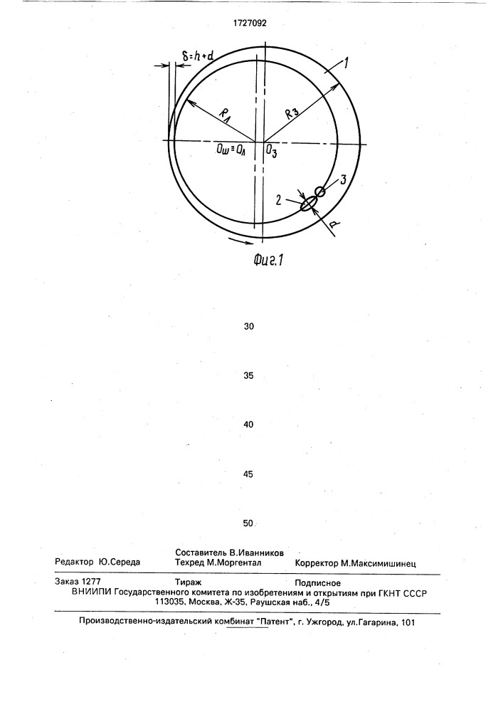 Способ центровки оптических линз (патент 1727092)