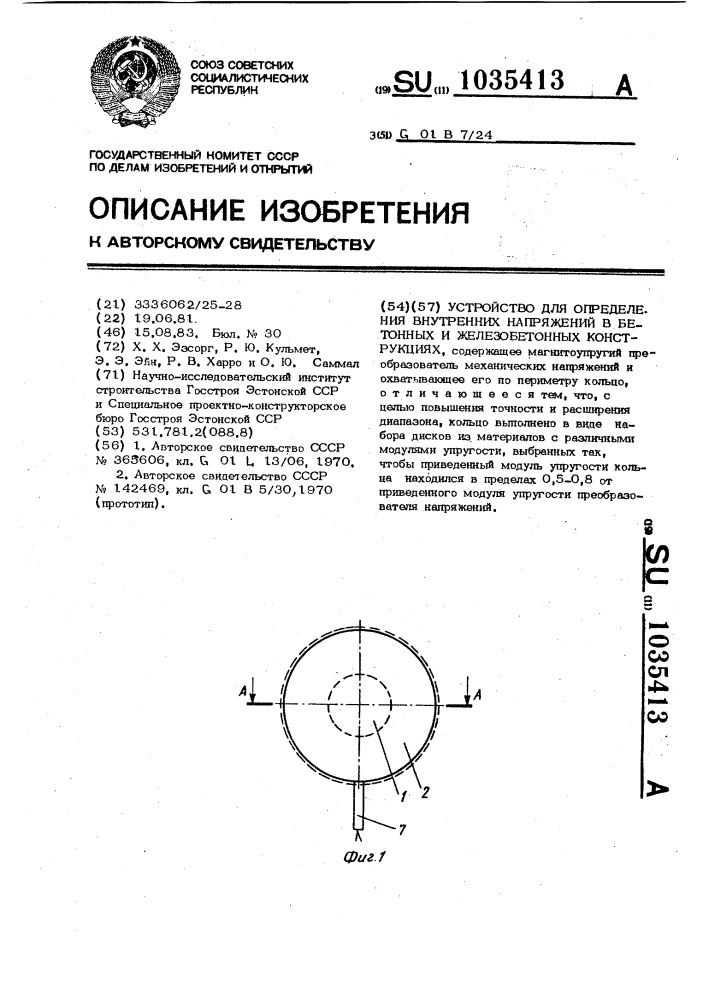 Устройство для определения внутренних напряжений в бетонных и железобетонных конструкциях (патент 1035413)