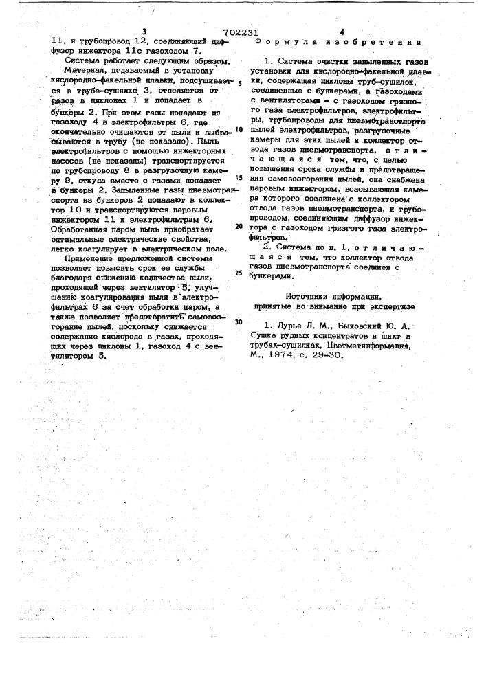 Система очистки запыленных газов установки для кислородно- факельной плавки (патент 702231)