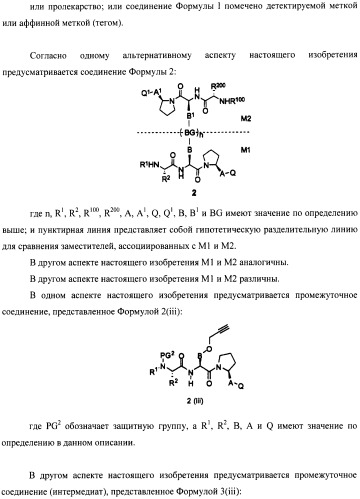 Соединения, связывающие bir домены iap (патент 2418807)