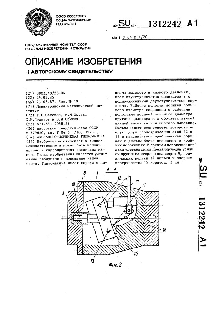 Аксиально-поршневая гидромашина (патент 1312242)