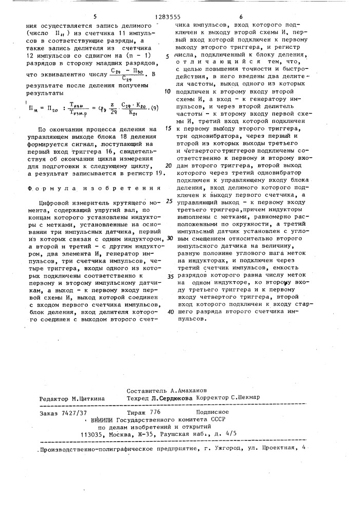 Цифровой измеритель крутящего момента (патент 1283555)