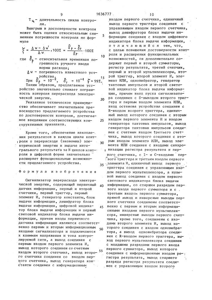 Сигнализатор перерасхода электрической энергии (патент 1636777)