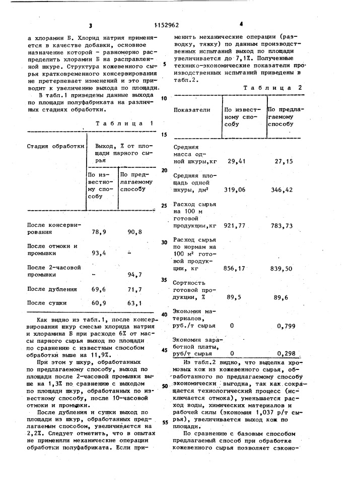 Способ первичной обработки кожевенного сырья (патент 1152962)