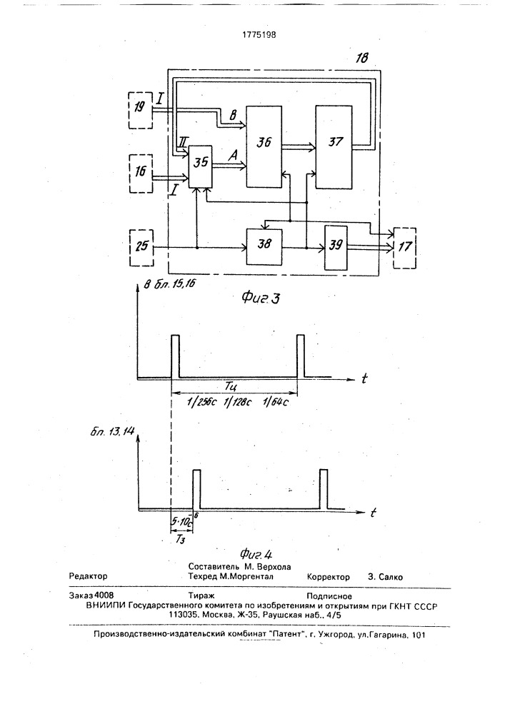 Цифровое устройство для управления переналадкой листорезальной машины (патент 1775198)