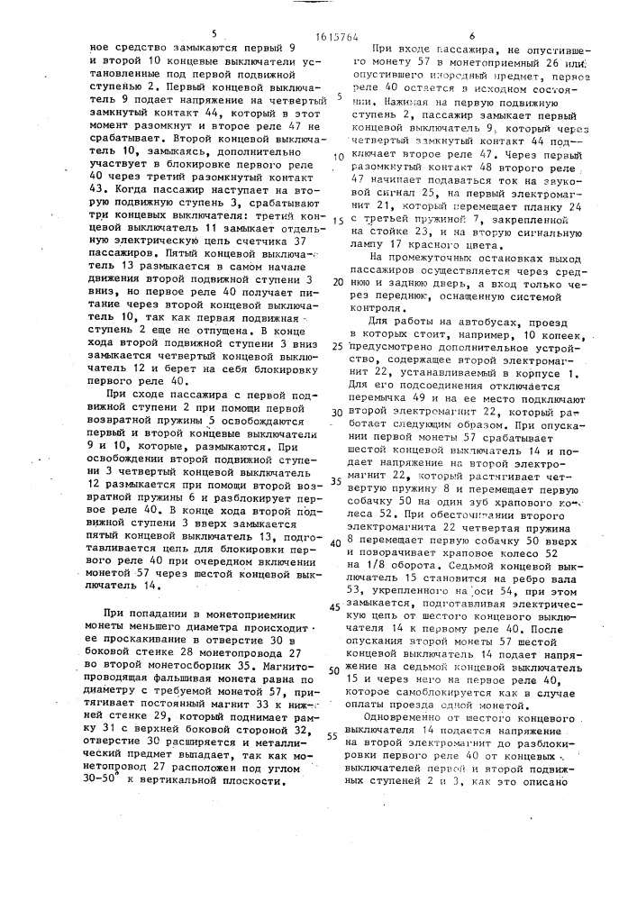Касса транспортного средства (патент 1615764)