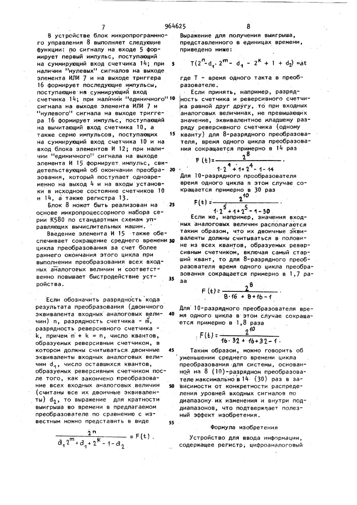 Устройство для ввода информации (патент 964625)