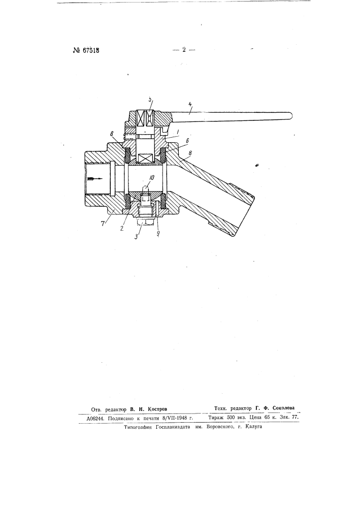 Запорный кран для тормозного воздухопровода с шарообразной пробкой (патент 67518)