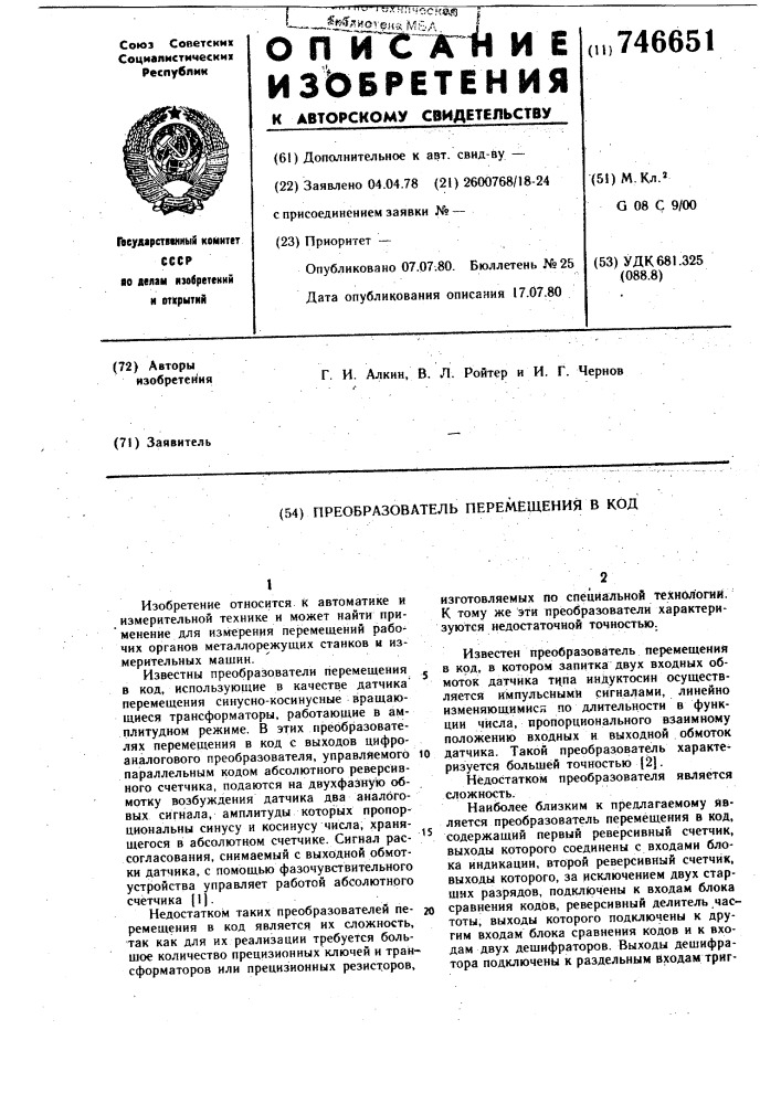 Преобразователь перемещения в код (патент 746651)