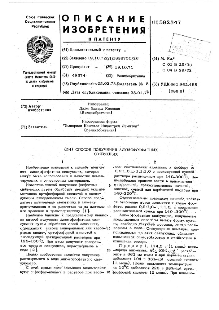 Способ получения алюмофосфатных связующих (патент 592347)