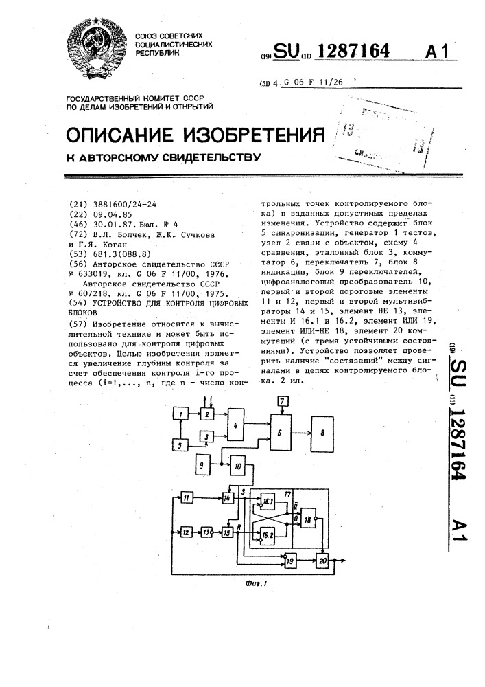 Устройство для контроля цифровых блоков (патент 1287164)