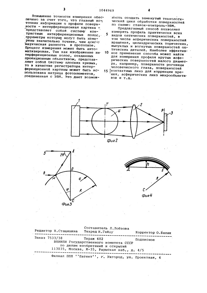 Способ измерения профиля оптических поверхностей (патент 1044969)