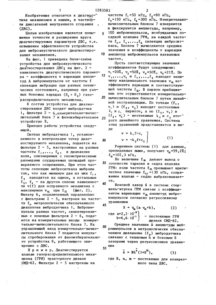 Устройство для диагностирования двигателя внутреннего сгорания (патент 1283583)