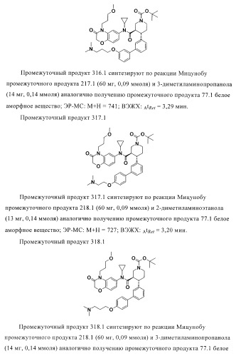 Органические соединения (патент 2411239)