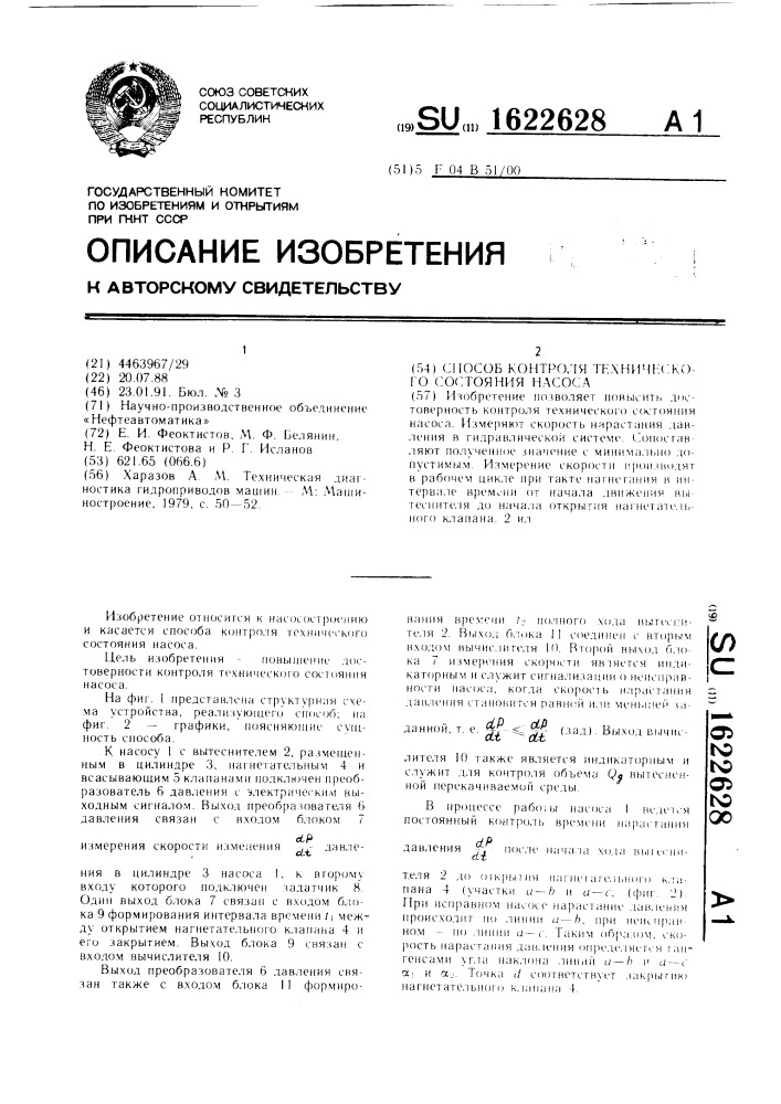 Способ контроля технического состояния насоса (патент 1622628)