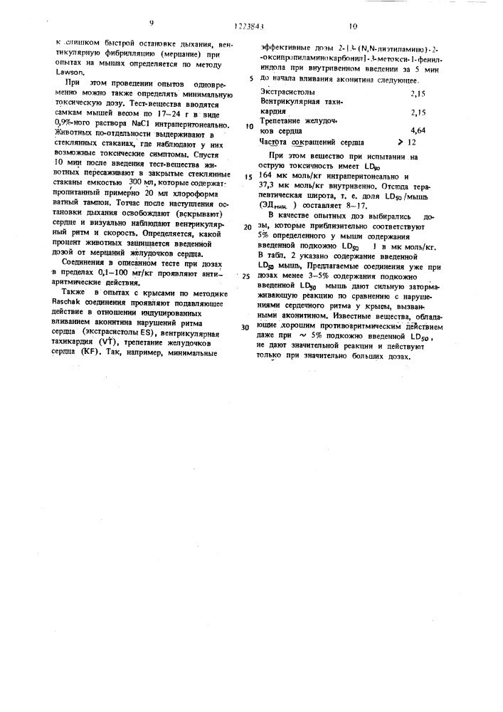 Способ получения 1-фенил-2-аминокарбонилиндольных соединений или их кислотно-аддитивных солей (патент 1223843)