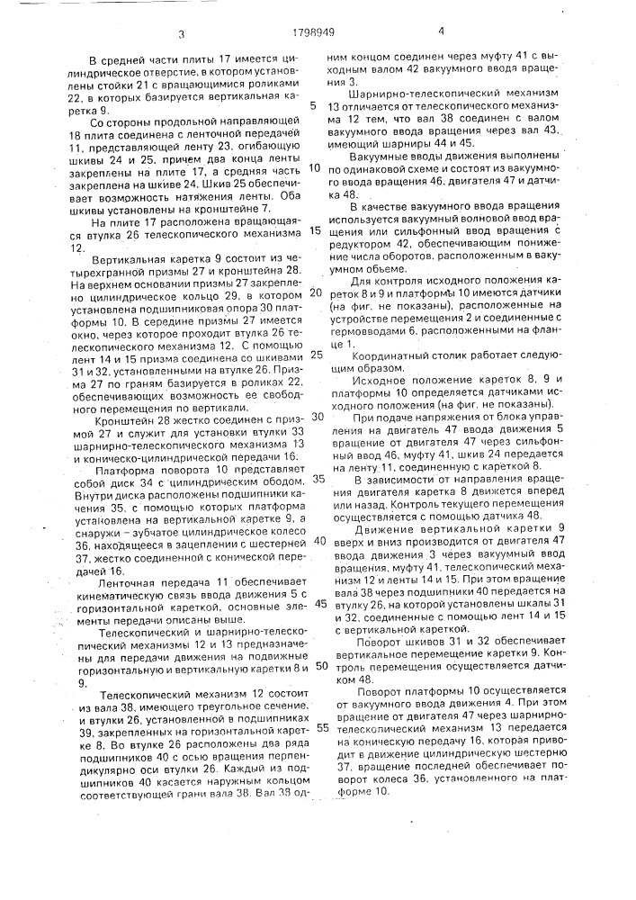 Вакуумный координатный столик (патент 1798949)