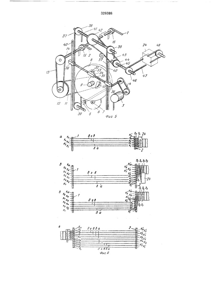 Вязально-прошивная машина (патент 328598)