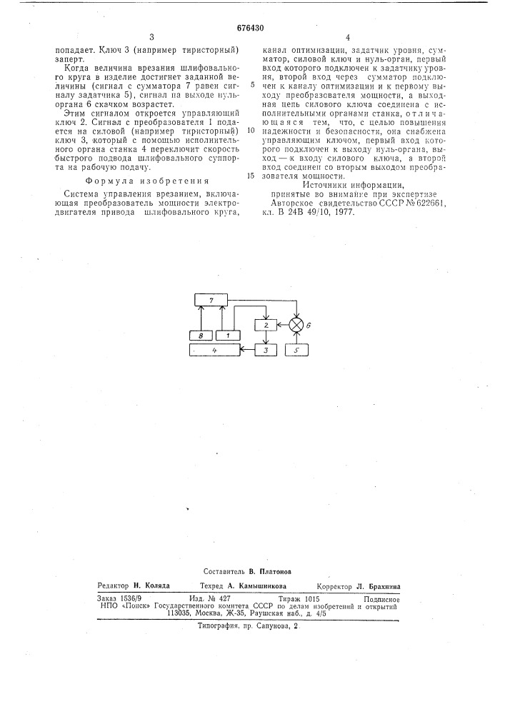 Система управления врезанием (патент 676430)