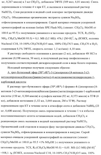 3,4-замещенные производные пирролидина для лечения гипертензии (патент 2419606)