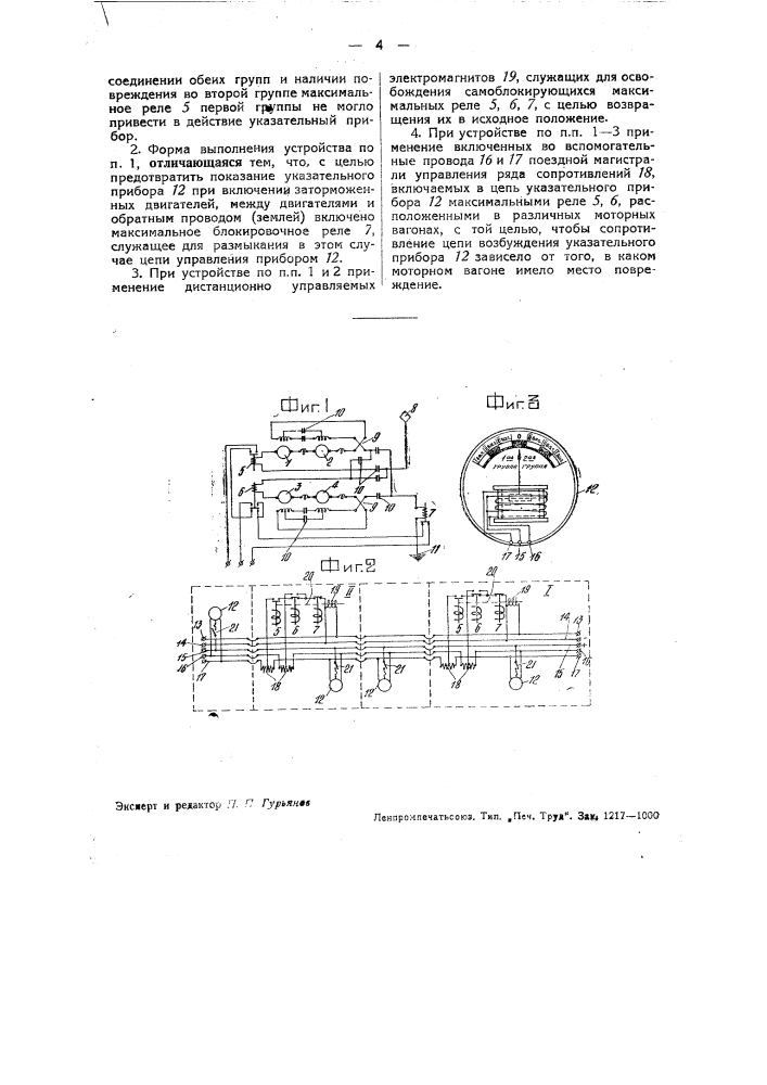Устройство для указания неисправной группы электрических тяговых двигателей (патент 33185)