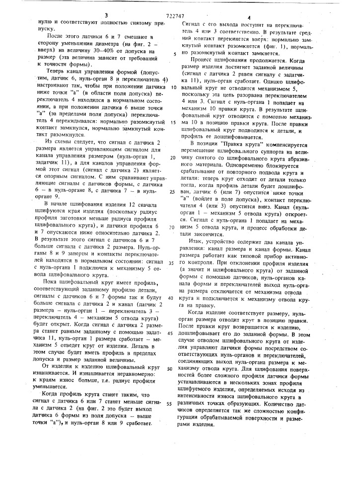 Устройство активного контроля формы (патент 722747)