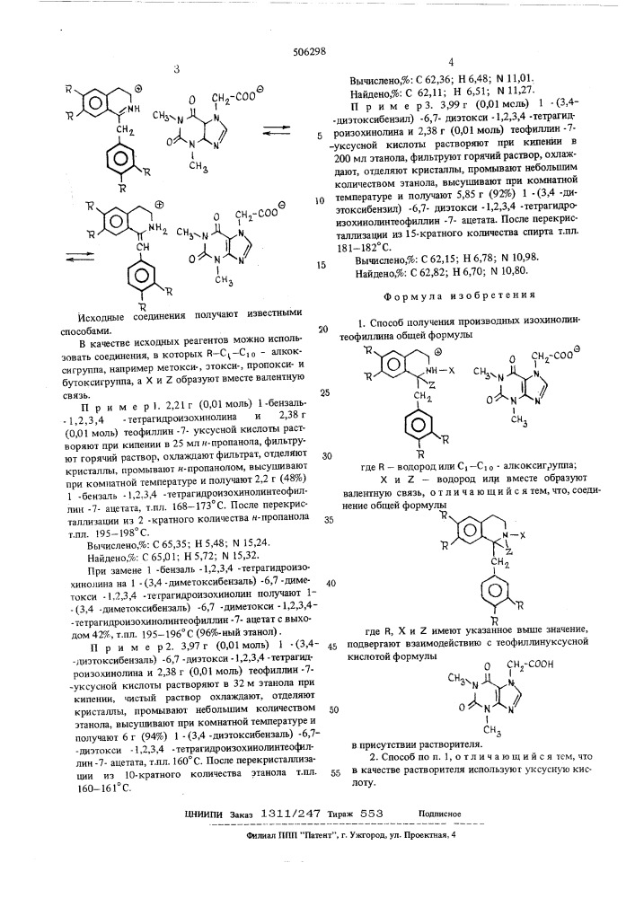Способ получения производных изихинолинтеофиллина (патент 506298)