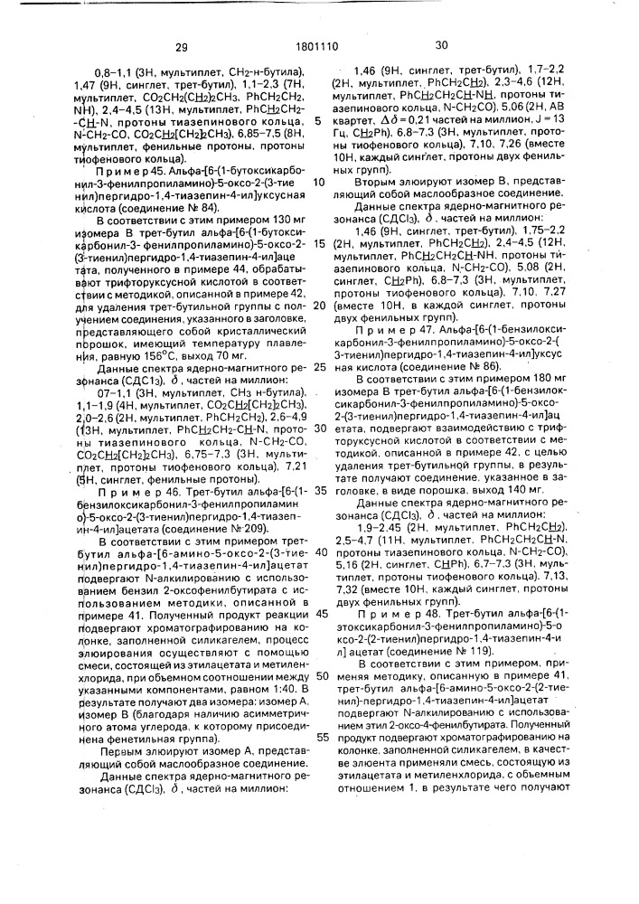 Способ получения производных пергидротиазепина или их аддитивных солей с галоидводородными кислотами (патент 1801110)