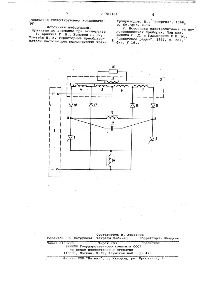 Однофазный инвертор (патент 782101)