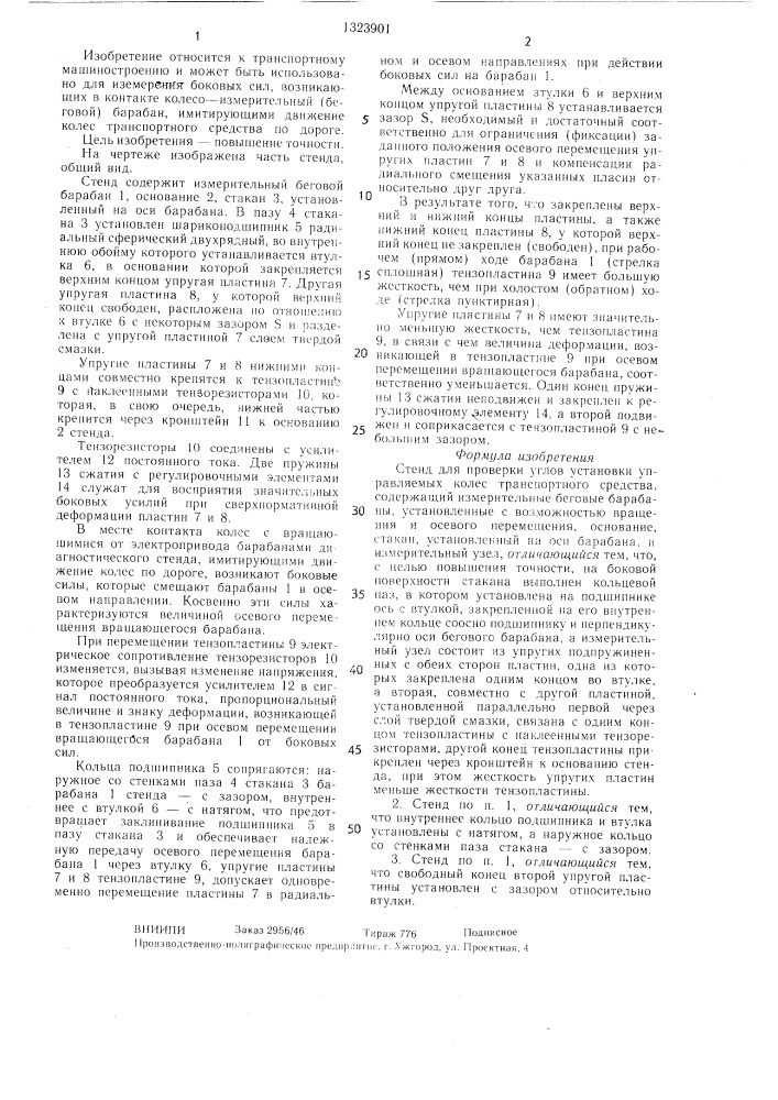 Стенд для проверки углов установки управляемых колес транспортного средства (патент 1323901)