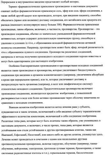 Ингибиторы протеинкиназ (варианты), их применение для лечения онкологических заболеваний и фармацевтическая композиция на их основе (патент 2477723)