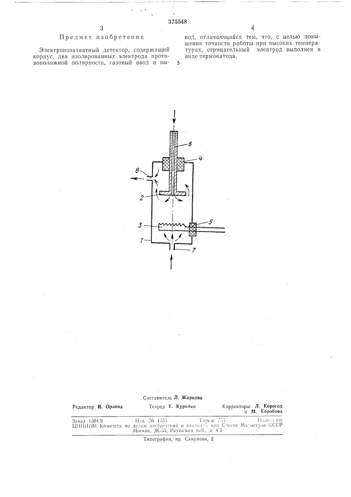 Электронозахватный детектор (патент 375548)