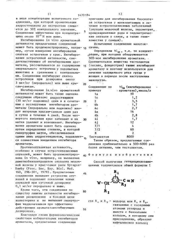 Способ получения гетероциклозамещенных толунитрилов или их фармацевтических приемлемых солей (патент 1470184)