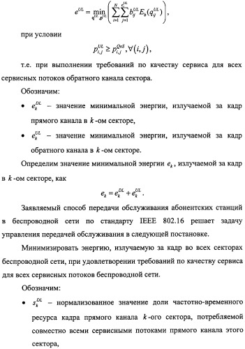 Способ передачи обслуживания абонентских станций в беспроводной сети по стандарту ieee 802.16 (патент 2307466)