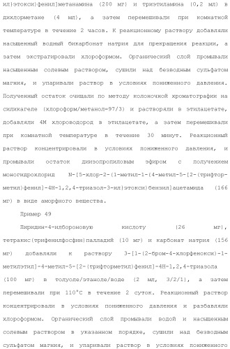 Производное триазола или его соль (патент 2501791)