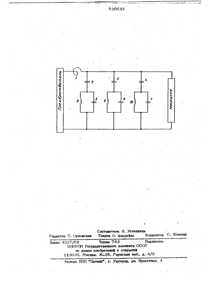 Устройство для ослабления пульсаций постоянного напряжения (патент 720633)