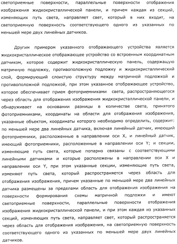 Координатный датчик, электронное устройство, отображающее устройство и светоприемный блок (патент 2491606)