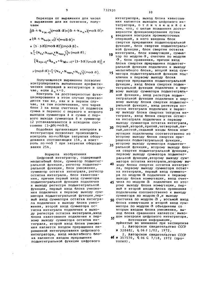 Цифровой интегратор (патент 732920)