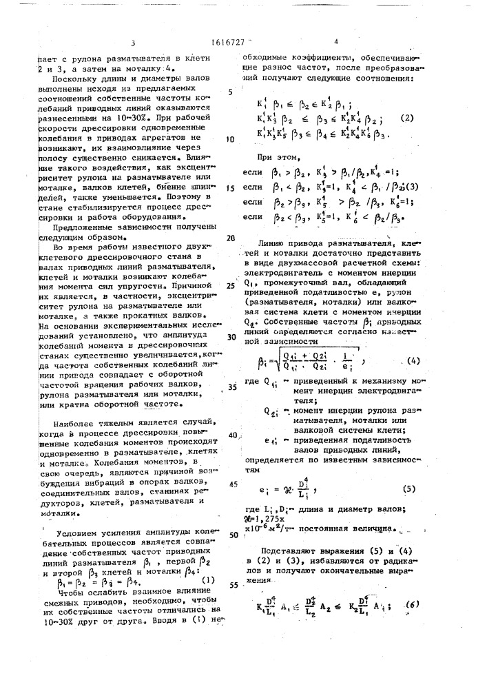 Дрессировочный стан (патент 1616727)