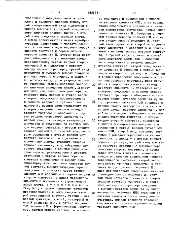 Аналого-цифровой преобразователь с преобразованием напряжения в частоту (патент 1651381)