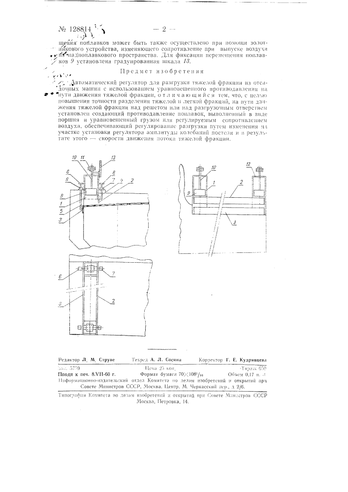 Автоматический регулятор для разгрузки тяжелой фракции из отсадочных машин (патент 128814)
