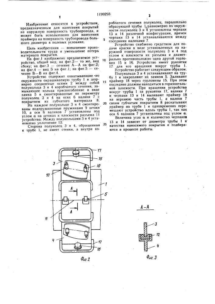 Устройство для окраски труб (патент 1199293)