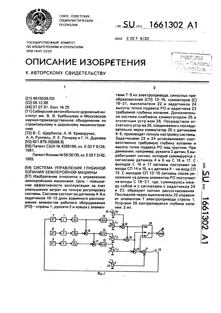 Система управления глубиной копания землеройной машины (патент 1661302)