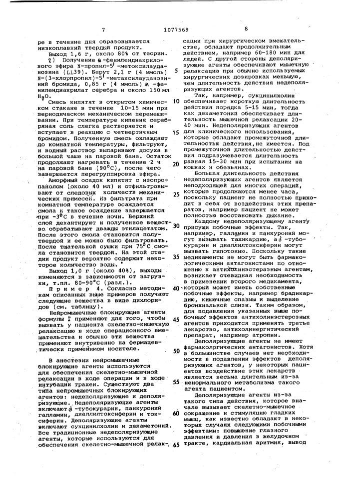 Способ получения производных изохинолиния (патент 1077569)