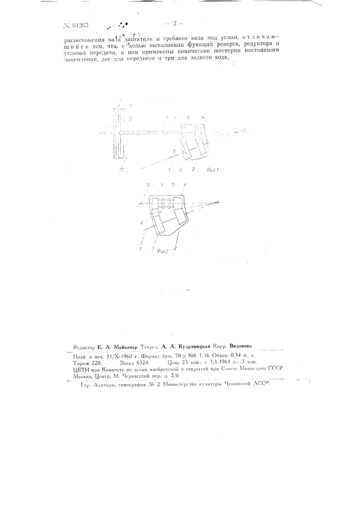 Передаточный механизм для судового двигателя (патент 81263)