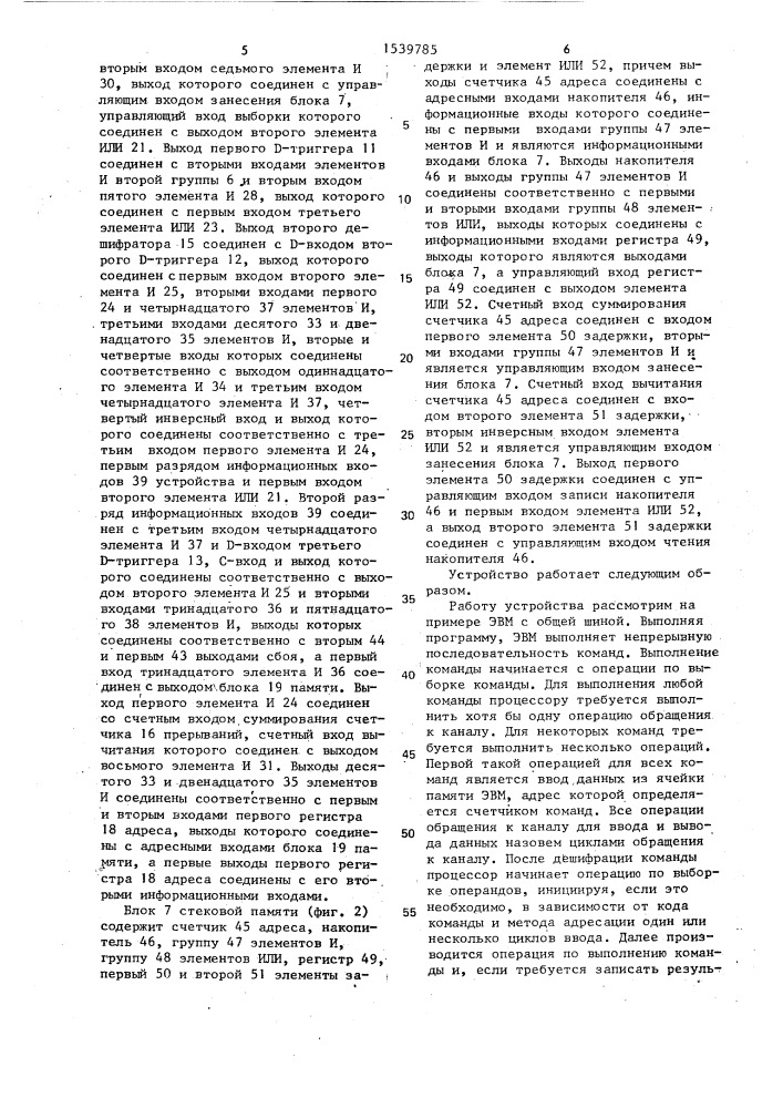 Устройство для контроля хода программ (патент 1539785)