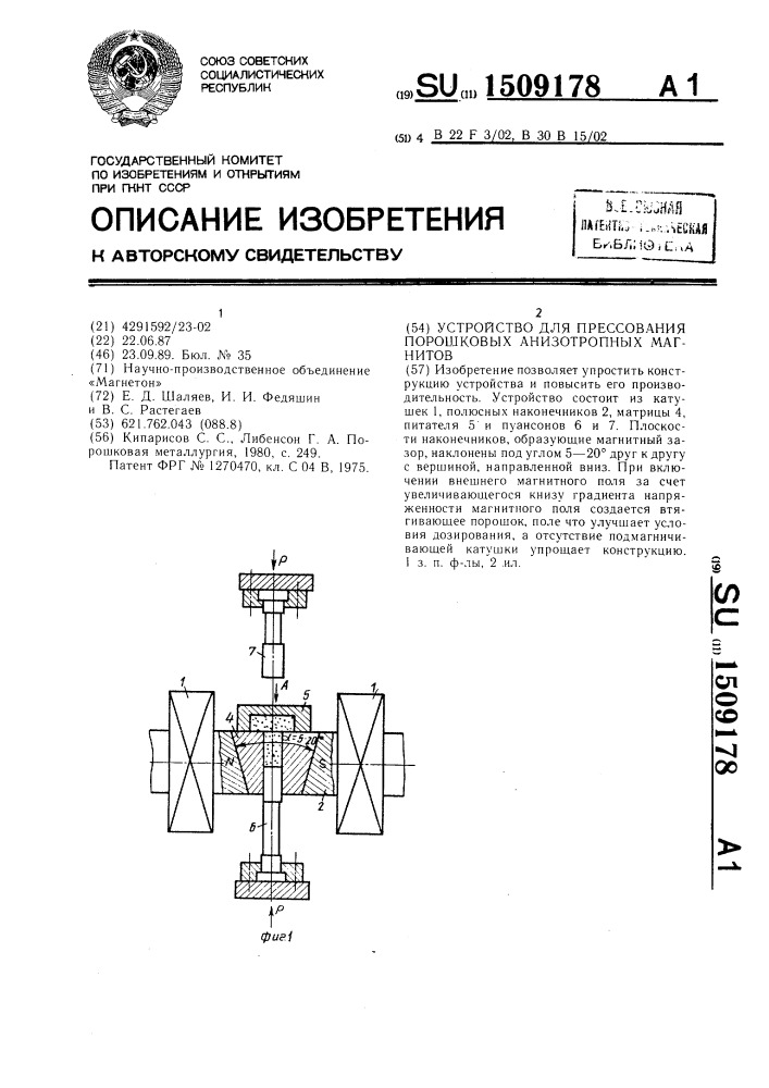 Устройство для прессования порошковых анизотропных магнитов (патент 1509178)