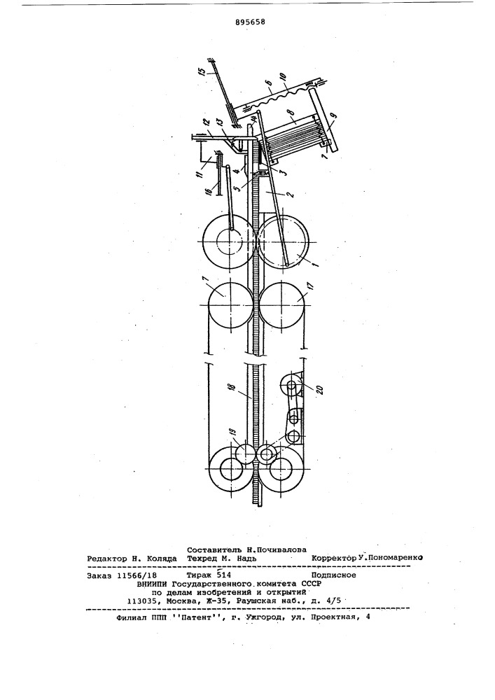 Строгально-формирующий станок (патент 895658)