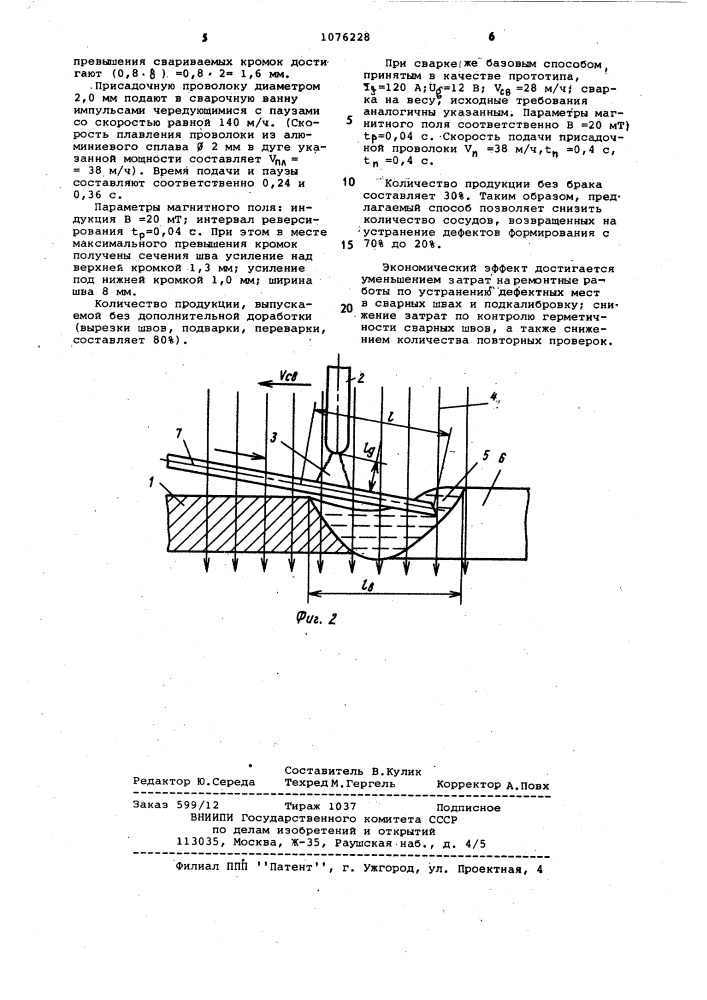 Способ дуговой сварки неплавящимся электродом (патент 1076228)
