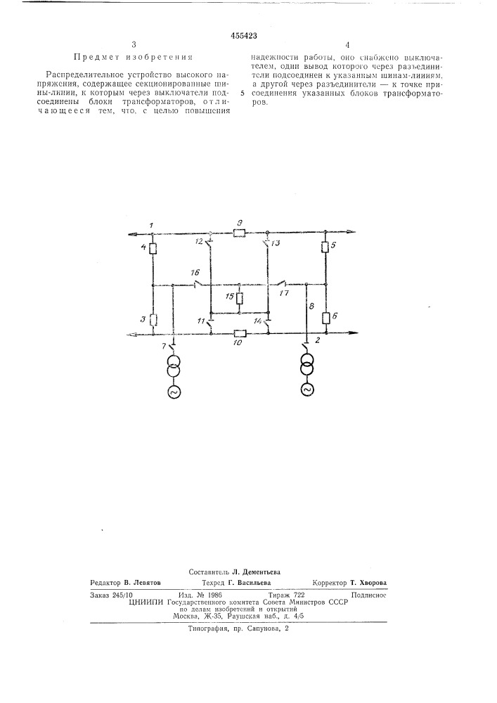 Распределительное устройство высокого напряжения (патент 455423)